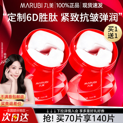 丸美眼膜贴胜肽小红笔抗皱紧致提拉淡化细纹保湿官方正品旗舰店女
