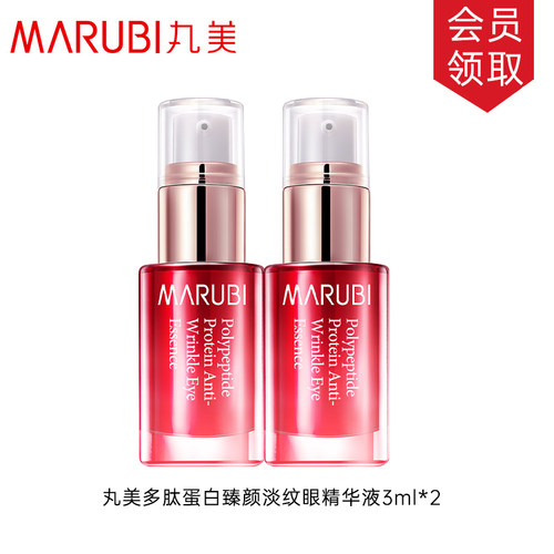 丸美紧致抗皱保湿眼精华