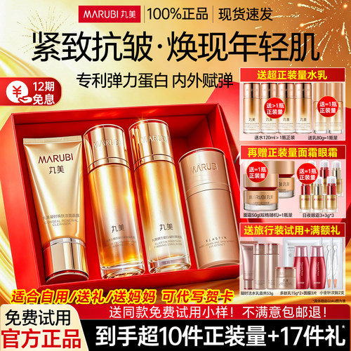【买1套送1套】丸美凝时紧致套装