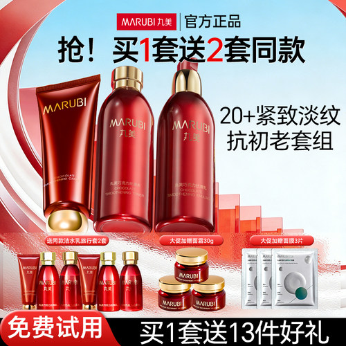 【送13件礼】丸美巧克力丝滑套装