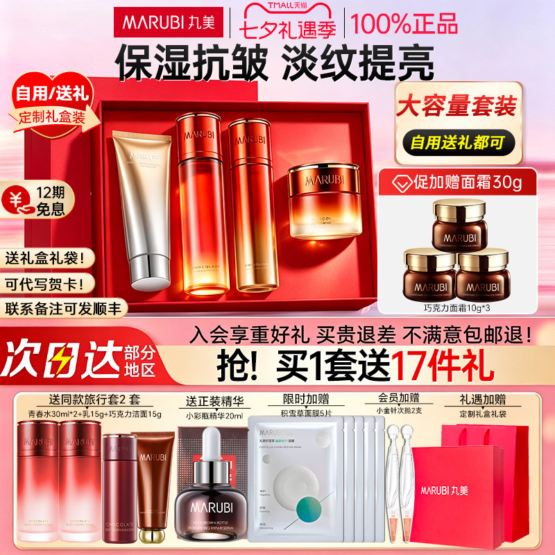 丸美护肤品套装紧致抗皱巧克力青春丝滑保湿水乳化妆品官方正品女