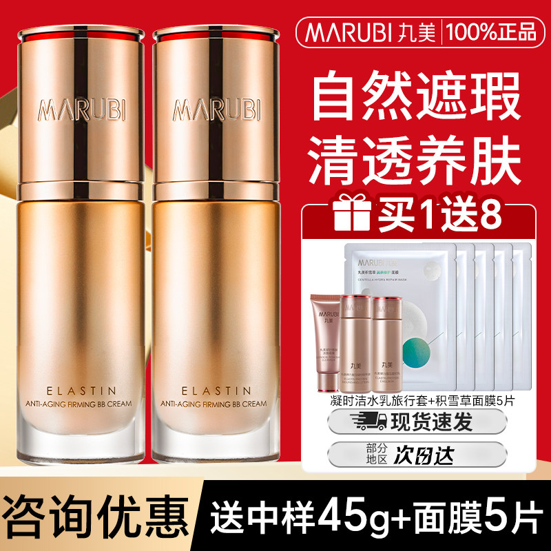 丸美弹力蛋白凝时紧致焕肤bb霜裸妆遮瑕保湿隔离霜素颜霜官方正品