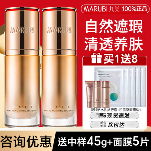 买1送9！丸美凝时bb霜遮瑕隐纹