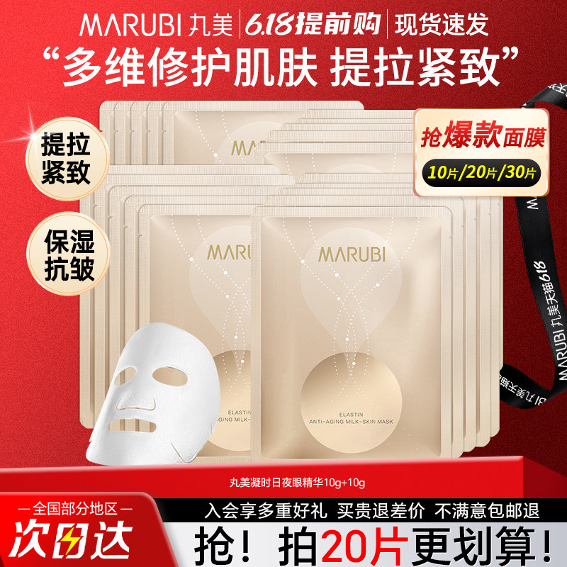 丸美紧致面膜贴凝时奶皮面膜抗皱保湿淡纹中年妈妈官方旗舰店正品