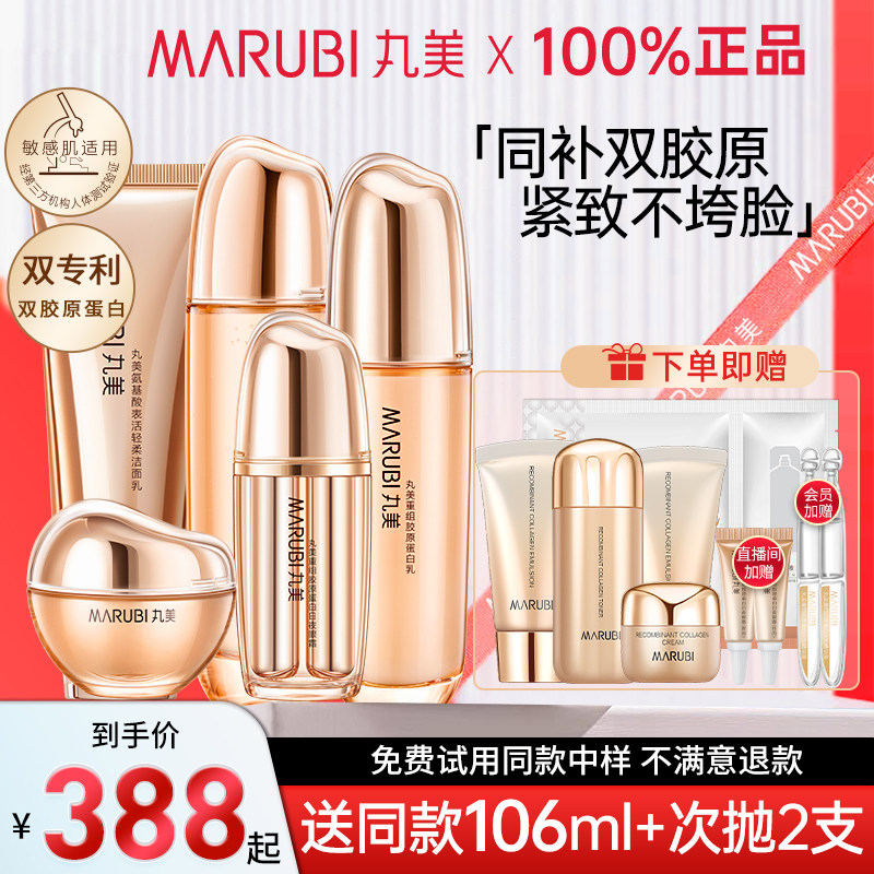 丸美重组双胶原蛋白套装紧致抗皱淡纹护肤品官方旗舰店官网正品女