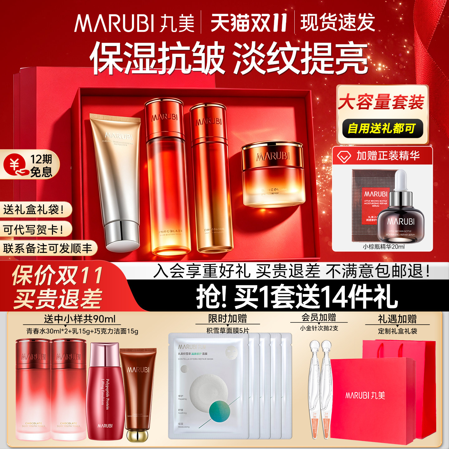 丸美护肤品套装紧致抗皱巧克力青春丝滑保湿水乳化妆品官方正品女