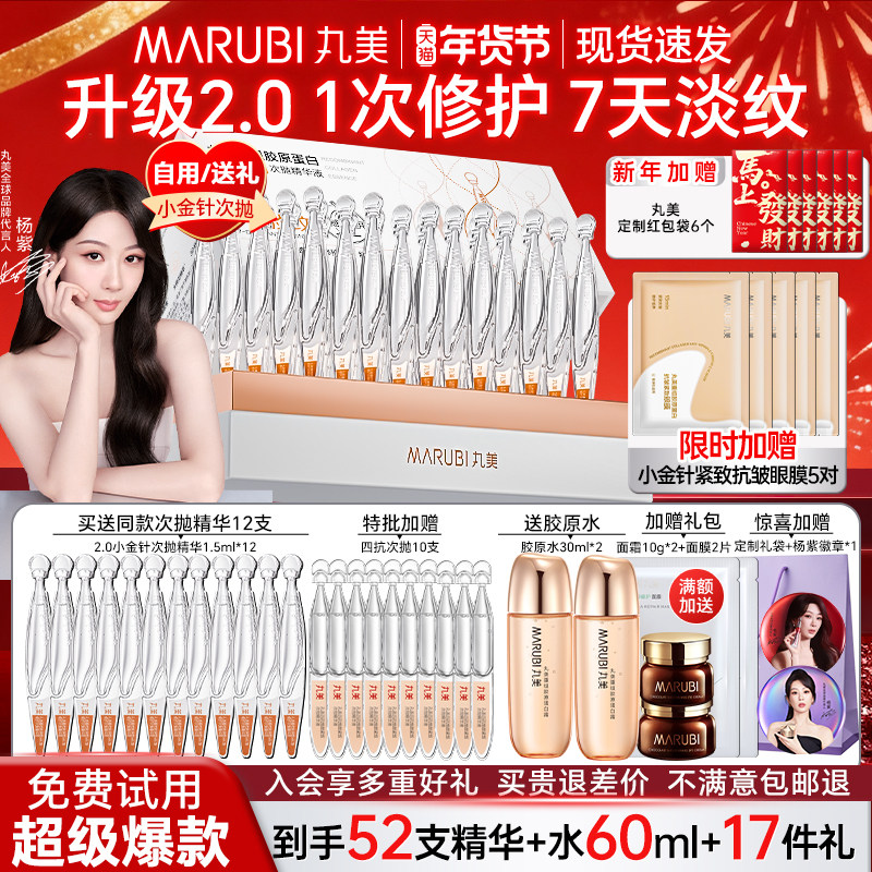 丸美二代小金针次抛精华液重组胶原蛋白紧致抗皱官方旗舰店正品女,美容护肤/美体/精油,液态精华,淘宝优惠券,粉丝福利购,淘宝优惠卷