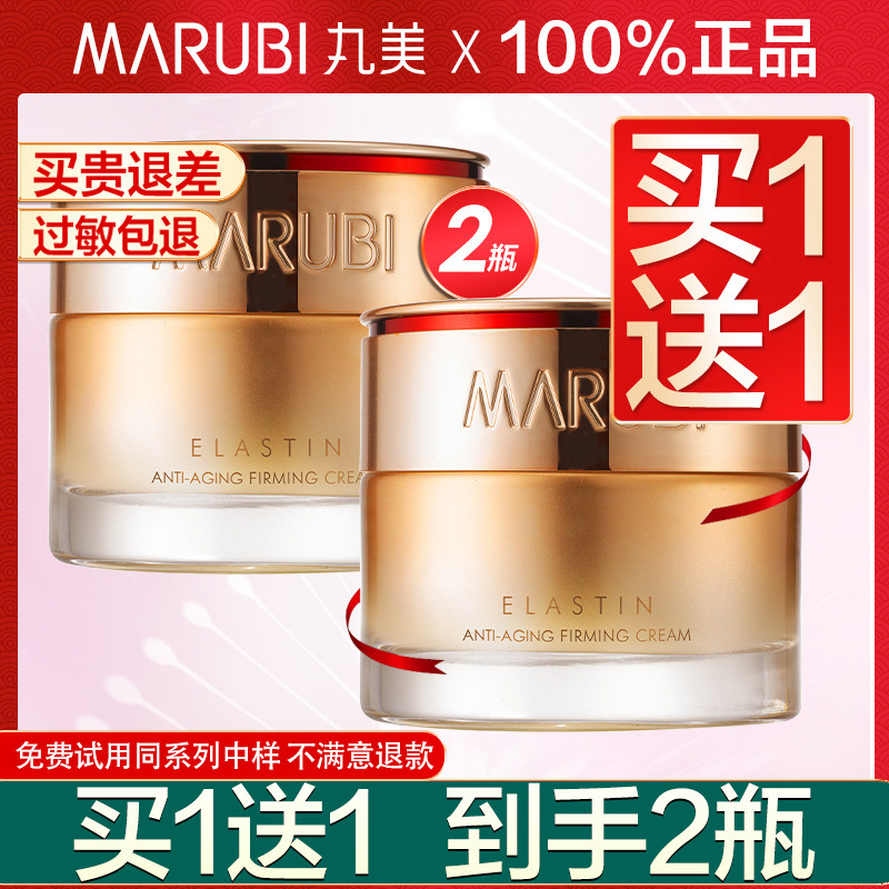 丸美面霜弹力蛋白凝时紧致补水保湿抗皱淡纹官方旗舰店官网正品女