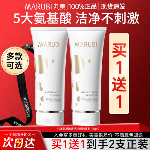 丸美氨基酸洁面乳官方旗舰店正品