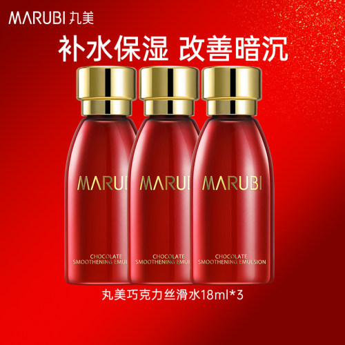 丸美巧克力丝滑水18ml*3补水保湿爽肤水中小样官方正品