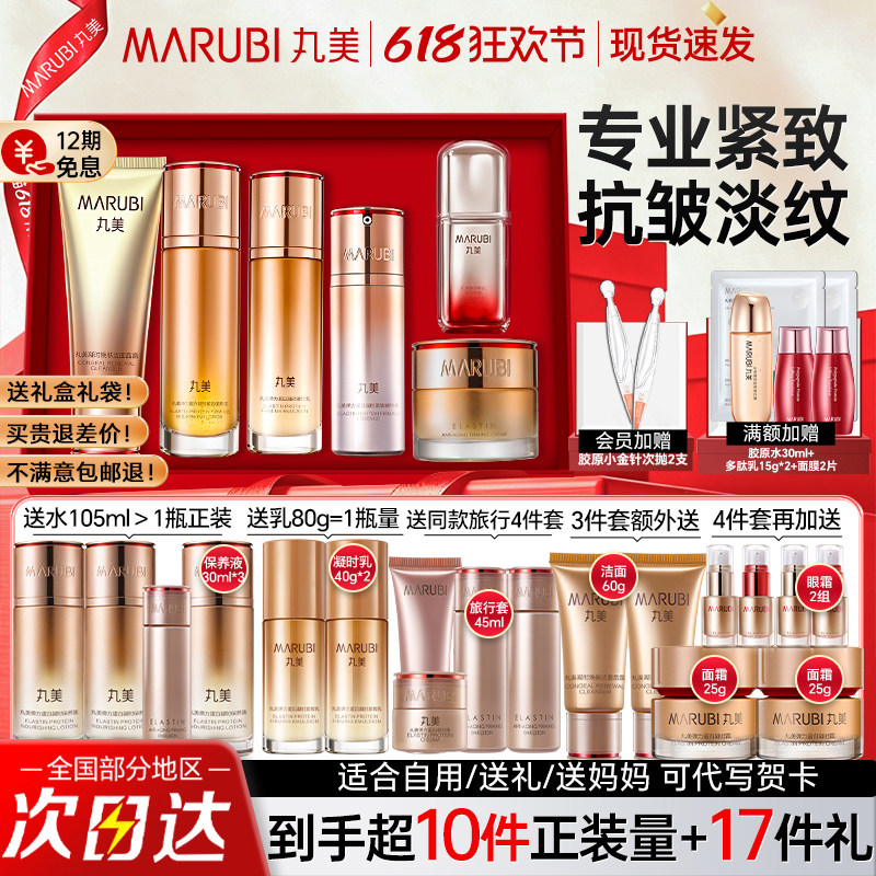 丸美护肤品套装正品官方旗舰店中年妈妈抗皱紧致凝时水乳全套大牌