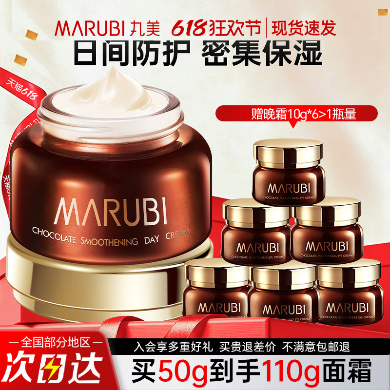 丸美面霜巧克力丝滑日霜补水保湿滋润紧致抗皱旗舰店官方正品女