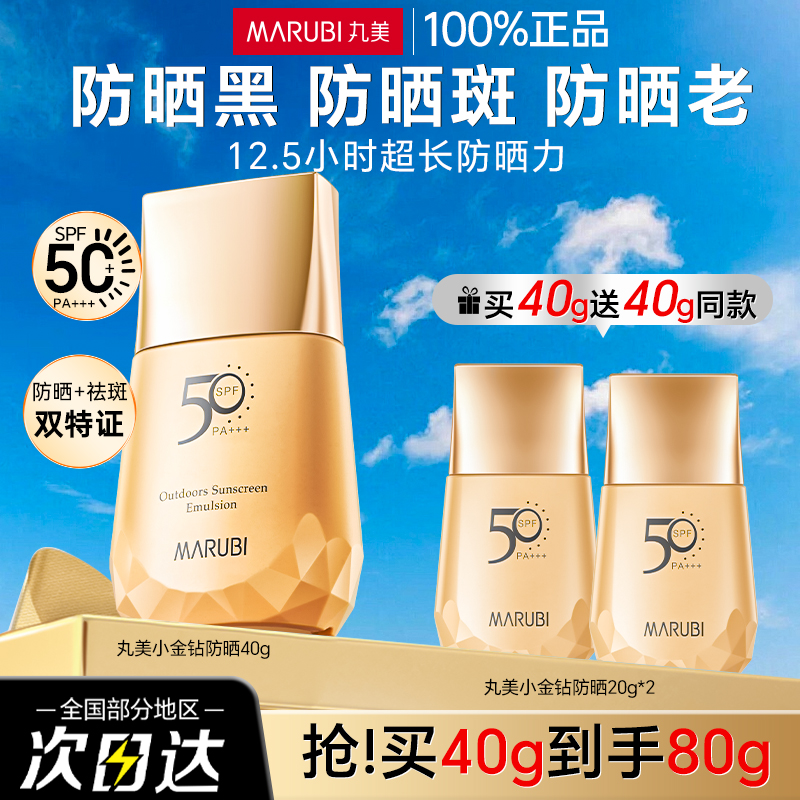 丸美防晒霜50倍【买1送2】