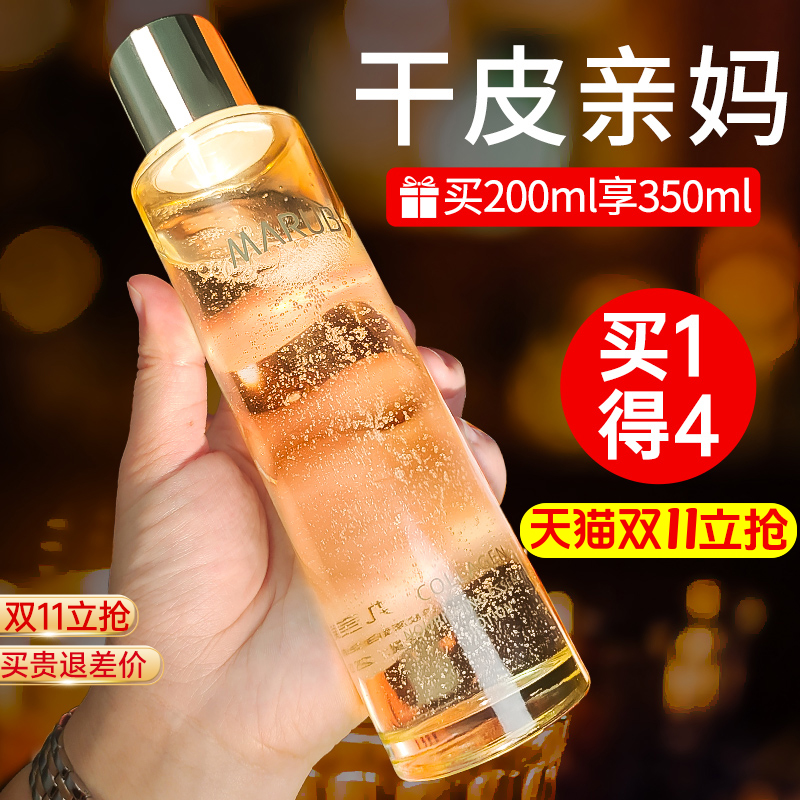 丸美爽肤水胶原蛋白精华水紧致抗皱补水保湿护肤水官方旗舰店正品