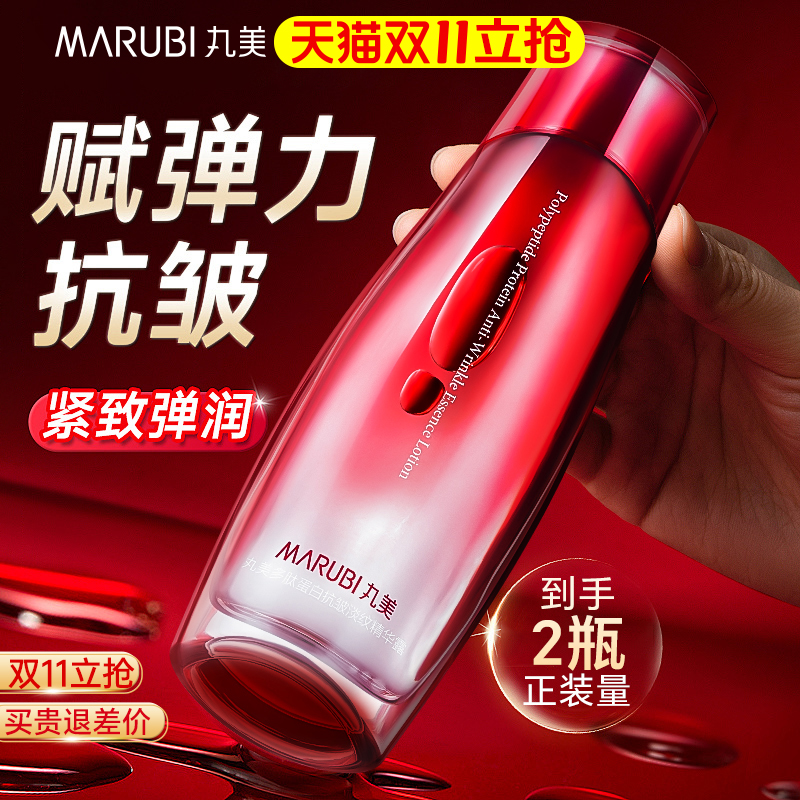 丸美爽肤水多肽蛋白提拉紧致抗皱淡纹精华露女官方旗舰店正品专卖