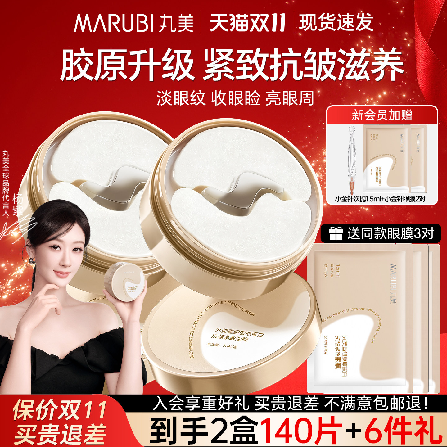 丸美小金针眼膜抗皱紧致保湿重组双胶原蛋白修护眼贴膜女官方正品