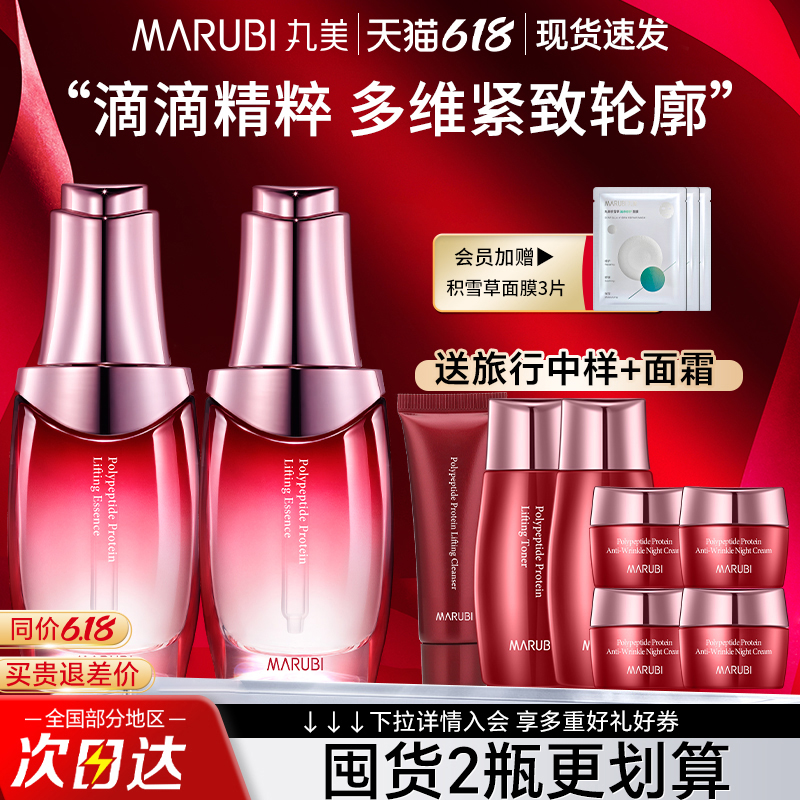 丸美多肽蛋白臻颜淡纹精华素保湿抗皱提拉紧致官方旗舰店正品妈妈