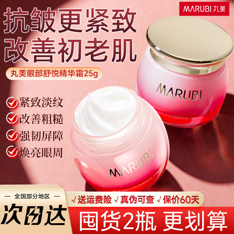 丸美眼霜保湿补水紧致淡化细纹舒悦眼部精华霜官方正品旗舰店