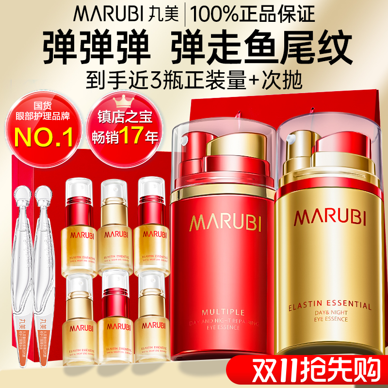 全网累计热卖41万+丸美日夜眼霜