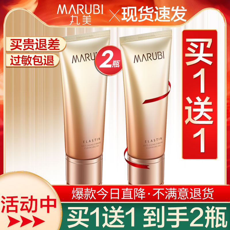 丸美弹力蛋白凝时紧致洁面晶深层清洁卸妆洗面奶护肤品官网正品*2