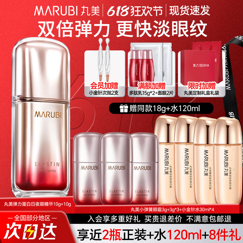 丸美第五代眼霜紧致提拉抗皱淡化细纹日夜眼精华旗舰店官方正品去