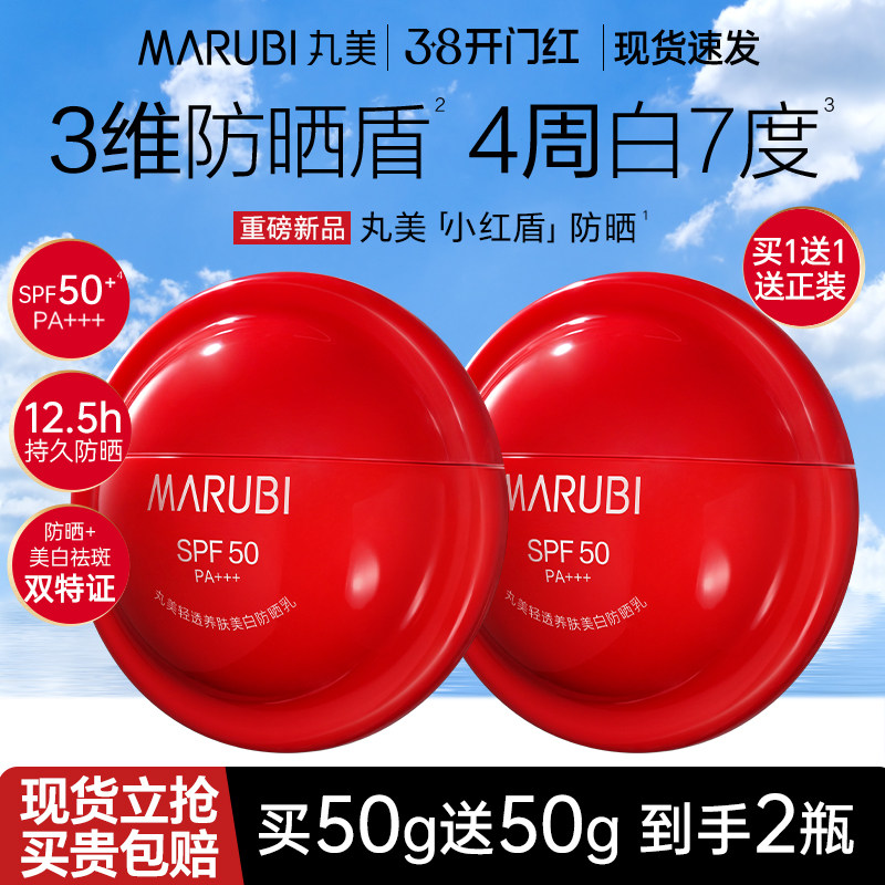 丸美防晒霜50倍防紫外线正品官方旗舰店隔离遮瑕美白妆前乳三合一