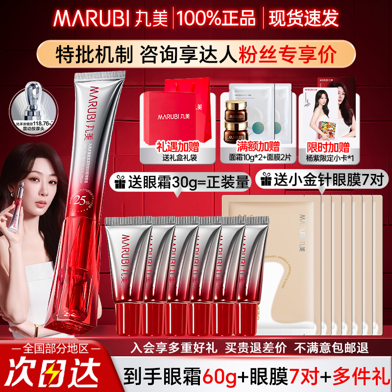 享超2支量！丸美三代小红笔眼霜