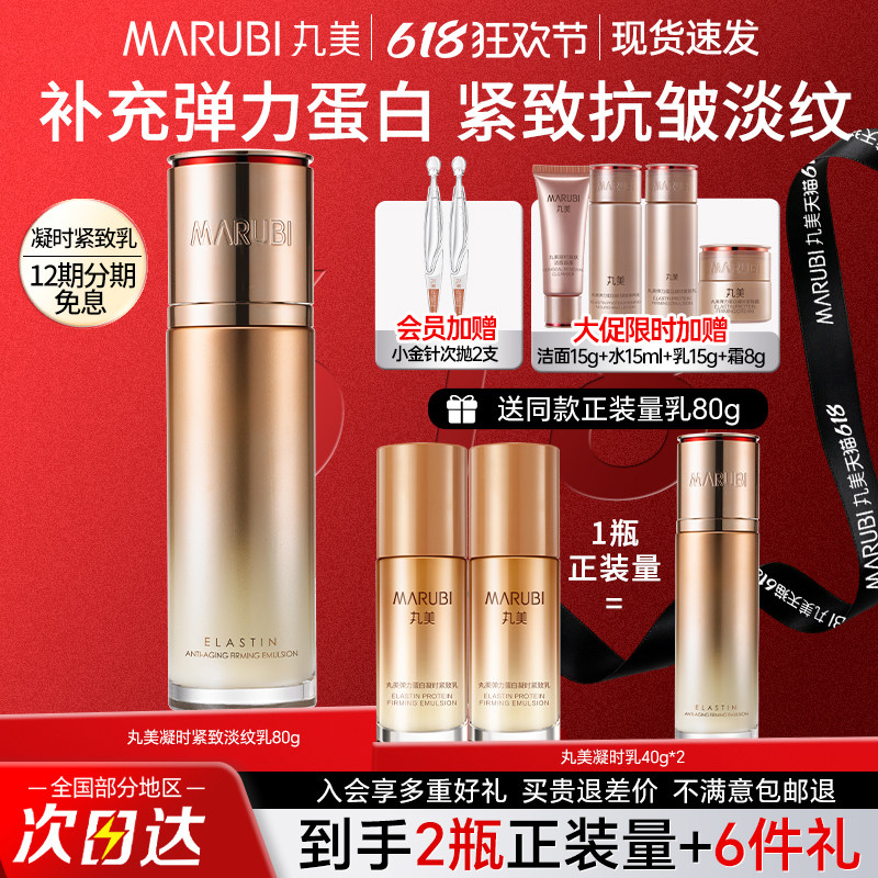 丸美弹力蛋白凝时紧致乳液面霜抗皱淡纹官方旗舰店正品中年妈妈