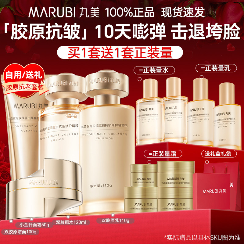 丸美重组胶原蛋白护肤套装正品官方旗舰店小金针抗皱紧致垮脸淡纹