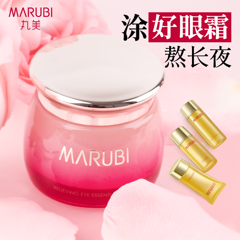 丸美舒悦眼霜淡化黑眼圈补水保湿细纹官方旗舰店官网正品专卖女去