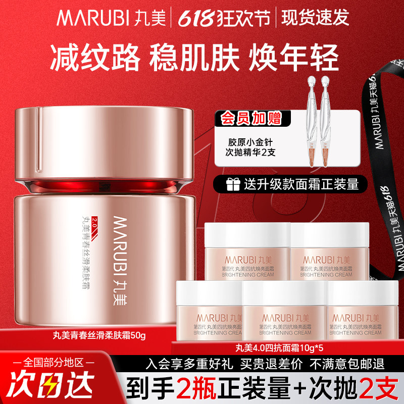 丸美四抗面霜紧致抗皱提亮补水保湿青春丝滑柔肤霜正品官方旗舰店