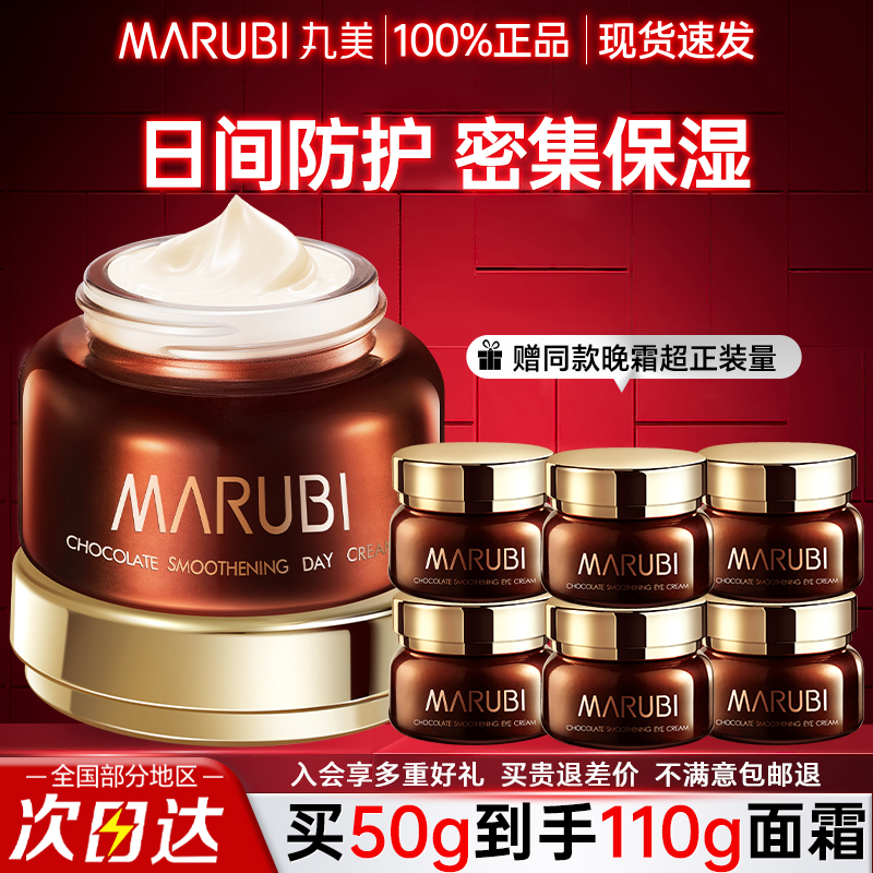 丸美面霜巧克力丝滑日霜补水保湿滋润紧致抗皱旗舰店官方正品女