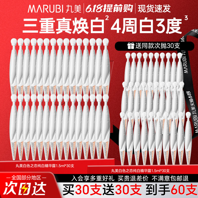 丸美白色之恋纯白次抛精华美白淡斑保湿面部精华液官方旗舰店正品