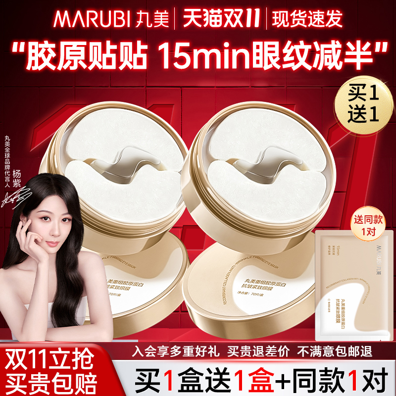 丸美眼膜贴小金针胶原蛋白抗皱紧致保湿去淡化细纹官方旗舰店正品