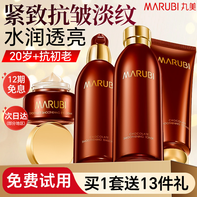 【送13件礼】丸美巧克力丝滑套装