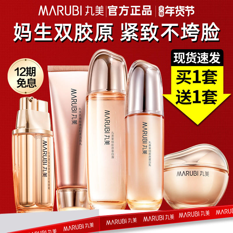 丸美重组双胶原蛋白小金针水乳套装紧致抗皱护肤品官方旗舰店正品