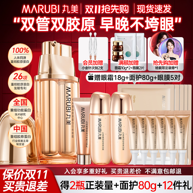 丸美重组双胶原蛋白小金针眼霜紧致抗皱保湿淡纹正品官方旗舰店女