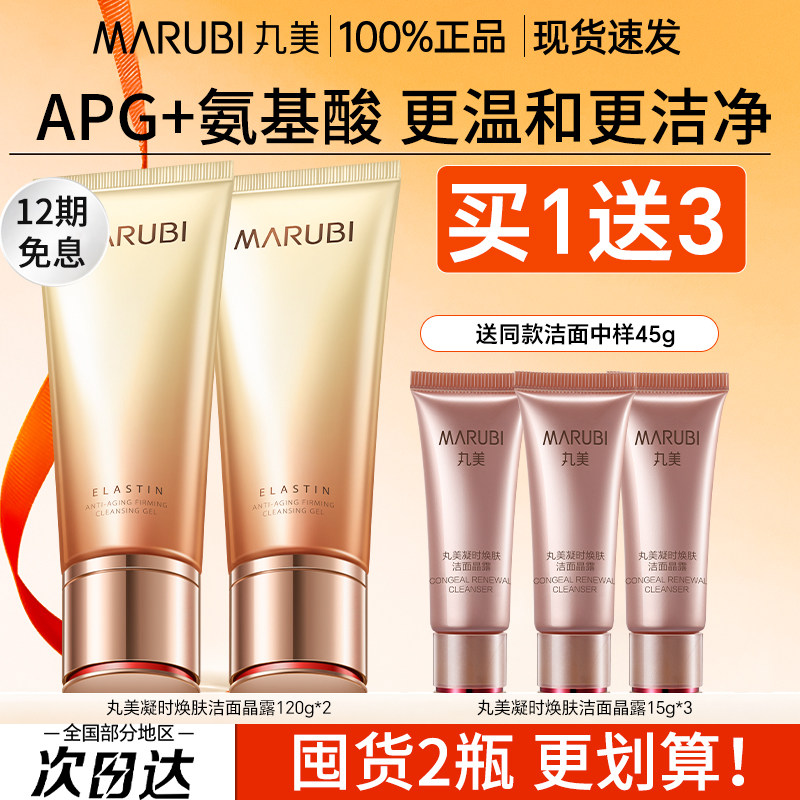 丸美洗面奶弹力蛋白凝时紧致洁面晶深层清洁卸妆旗舰店官方正品女