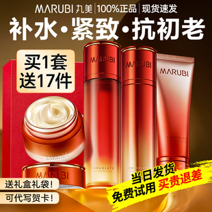 女正品 官方旗艦店 緊致抗皺巧克力青春絲滑保濕 丸美水乳護膚品套裝
