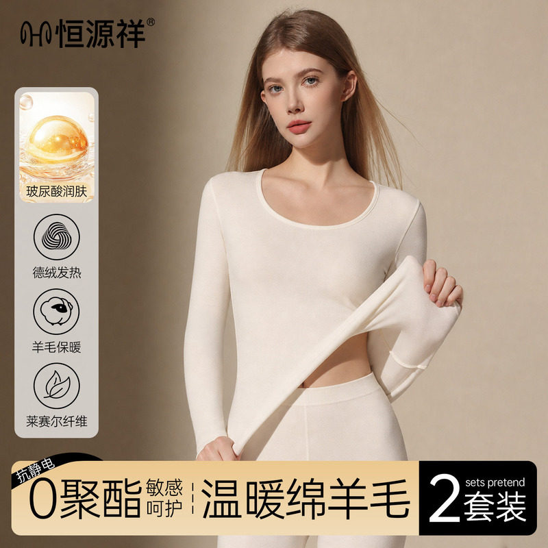 恒源祥2026秋冬季薄款圆领羊毛保暖内衣套装女士德绒发热秋衣秋裤