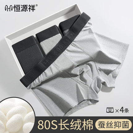 恒源祥新疆棉男士四角内裤7A级抑菌不易掉色变形桑蚕丝裆部平角裤