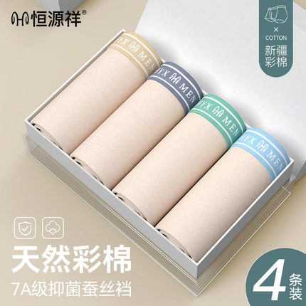 恒源祥男士平角内裤彩棉无印染7A级抑菌内裤舒适透气不紧绷男裤头