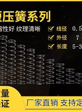 线径0.5外径7长度5到300压簧压缩小弹簧精密五金压力弹簧可定做