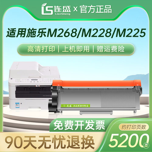 连盛适用施乐m228z打印机粉盒