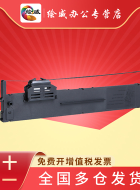 绘威适用EPSON爱普生PLQ-20K色带架/芯 PLQ-20DM LQ90KP PLQ10K针式打印机PLQ-30K 30KM LQ-90KP色带框色带条