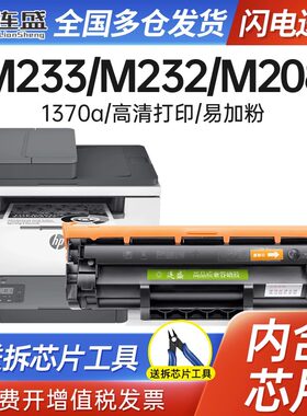 连盛适用惠普m233sdw打印机硒鼓