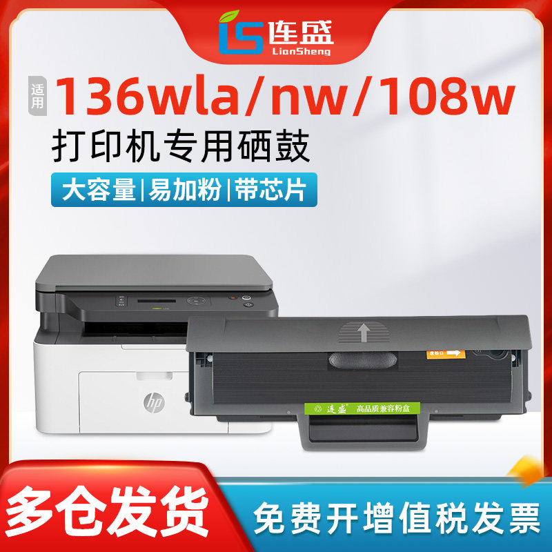 惠普136w硒鼓136wm136aW1110a