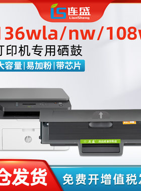 惠普136w硒鼓136wm136aW1110a