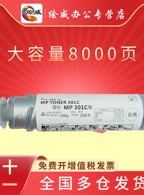 绘威适用理光MP301C型墨粉Aficio mp301打印机粉盒301sp复印机碳粉301spf数码复合机墨盒粉筒