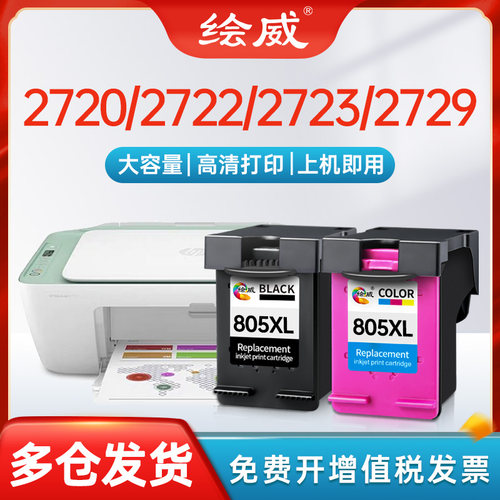 惠普805墨盒2322/2720/2723/2700